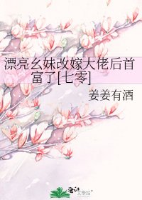 漂亮幺妹改嫁大佬後首富了[七零]